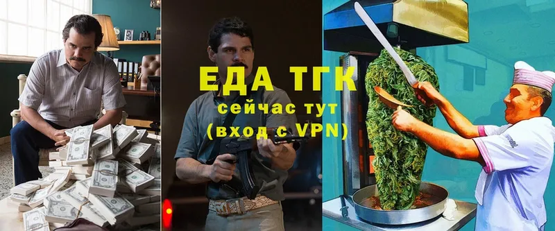 Еда ТГК конопля  Шуя 